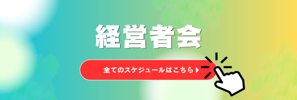 札幌の経営者